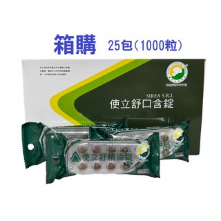 【使立舒】精油錠/口含錠 1000錠 (40錠X25包) 新效期至2028/6 清新口氣 舒緩喉嚨不適, 1個