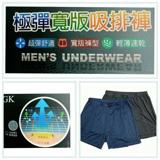 GK成人平口褲 極彈寬版 吸濕排汗 細緻柔軟舒適 透氣佳 寬版平口褲