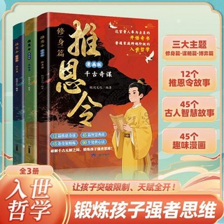 趣讀漫畫版推恩令兒童為人處世心法 小學生課外閱讀漫畫書 番茄書屋, 推恩令漫畫版【全3冊】