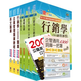 【依2026最新考科修正】中華電信招考業務類：專業職(四)管理師（行銷及客戶業務推廣）（重點整理 精選題庫）套書 - 6W12 鼎文公職官方賣場