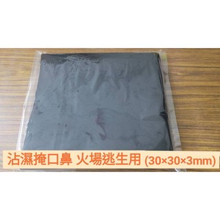 氧化纖維防火毯 30x30x3mm 火場逃生 露營居家安全 防焰毯, 1個