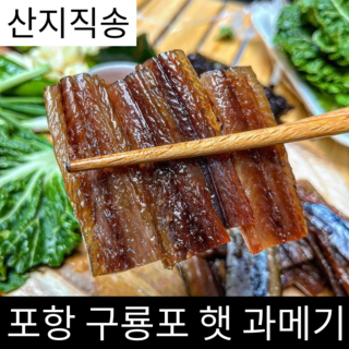 [깜짝세일] 완전손질 포항 구룡포 자연건조 햇 과메기 꽁치 제철 야채세트, 1세트, 꽁치과메기 10미 야채세트