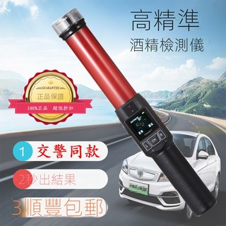 獵豹1號酒精測試儀酒精檢測儀測查酒駕儀吹氣式 專用指揮棒高精度酒精快速檢測器 酒測酒測棒 四合一軍警執法臨檢 酒測器, 1個, 紅色