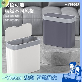 YIChu-智能感應垃圾桶電動感應式家用廚房衛生間客廳全自動夾縫垃圾桶 09NF, 05B[三模式+壁掛扣]14L 白色,優質[電池款]