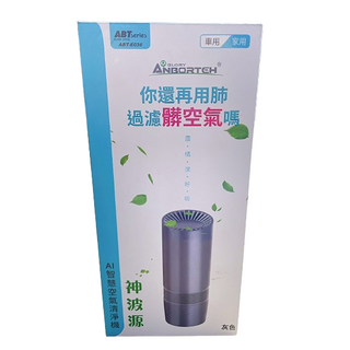 ANBORTECH AI智慧空氣清淨機 車用/家用 迷你便攜, 灰色, ABT-E036