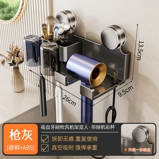 吸盤吹風機支架 吸盤牙刷架 牙刷杯架 浴室收納架 吸盤置物架 吹風機置物架 牙膏架 置物架, 1個, 枪灰【吸盘】2人牙刷架*2彩杯+吹风机架