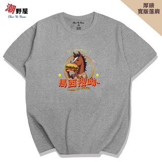 潮野屋 馬西搜呦 韓語 好吃 漢堡 印花 厚磅寬鬆短T 韓版落肩T恤 WHS-1300, 寶藍色,L