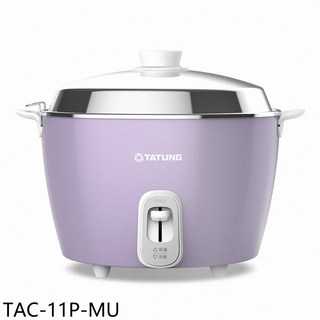 TATUNG 大同電鍋 TAC-11P-MU 淡紫色 不鏽鋼內鍋 保溫功能 簡約設計