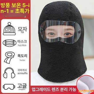 [다있지롱] 겨울 방한 오토바이 마스크 골프, 1개, 보호안경형 블랙 보온 타이디 모자