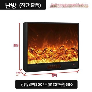 엔틱 인테리어 벽난로 가짜 LED 1m용 콘솔 내부불멍LED, 1개, 800x170x660 난방있음