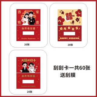 婚禮迎賓簽名卡片 刮刮卡 60張 送刮膜, 1個, 請你中獎刮刮卡60張送刮膜