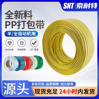 臺灣熱銷 全新料透明PP打包帶印字全自動機用帶捆紮帶手工熱熔帶塑料包裝帶, 1個, PP帶（常規黃色/白色隨機發貨）;151