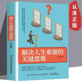 番茄優選 解決人生難題的關鍵思維 好評率超99% 提升決策品質, 正版 假一賠十