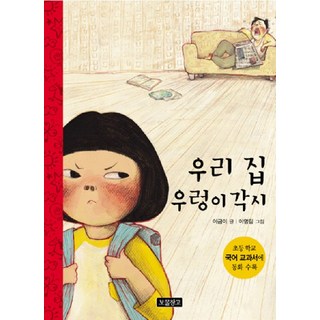 Bomul Changgo 我家田螺姑娘