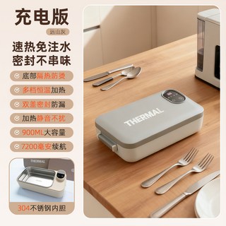 電熱飯盒保溫飯盒充電款免注水304電加熱飯盒插電usb便攜熱飯神器, 1個, 高雅灰--充電款:內膽304不鏽鋼