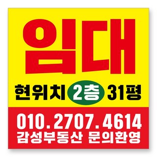 멀티프린팅 임대 현수막 주문제작 부동산 전세 월세 매매 분양 플랜카드 A-10, 1.1mx1.1m