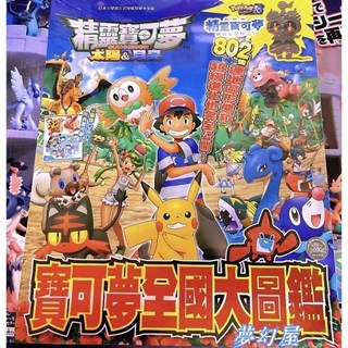 精靈寶可夢 阿爾宙斯 固拉多 誠品 聖誕禮物 地板拼圖, 1個, 太陽與月亮802款中文（當日寄出）,直接下單