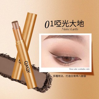 QXQY 三色眼影棒 光采款珠光細閃 懶人漸變設計 可修容高光 不易暈染 提亮臥蠶 全膚質適用 新手易上手 平價實用, 1個, QX8884-01啞光大地