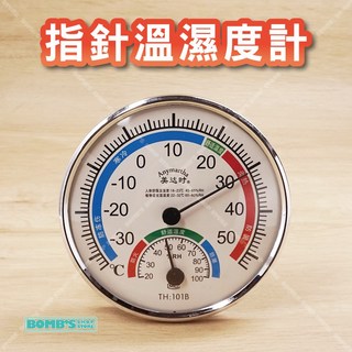 立達 溫濕度計 指針式 居家室內溫度濕度測量儀, 1個