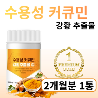 강황 캡슐 수용성 커큐민 100%, 1개, 60정