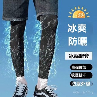 冰絲防曬腿套 加長袖套 加大腿套 抗UV透氣 運動腿套 籃球襪套 跑步腿套 台南出貨, 1個, 白色+灰色【2雙】-防曬高彈腿套,均碼（80-200斤）
