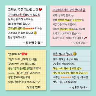 손편지스티커 손글씨스티커 메세지 메모 배달 리뷰 쇼핑몰 감사 땡큐 서비스 주문제작 1000매 S002, 70x70mm 실속형 (아트지), A.줄노트-옐로우