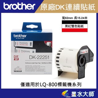 Brother 原廠DK-22251連續標籤帶 ( 62mm可印紅黑雙色 ) 耐久型紙質
