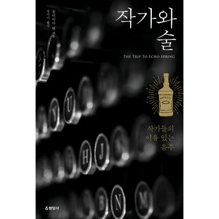 作家與酒:作家們有理由的飲酒, 玄巖寺, 奧利維亞·蘭格