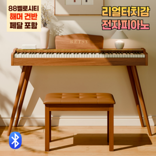 베시악기 리얼터치감 전자피아노 입문용 블루투스 88건반 해머건반 페달 블루투스, 우드브라운, 베시PRO, 1개
