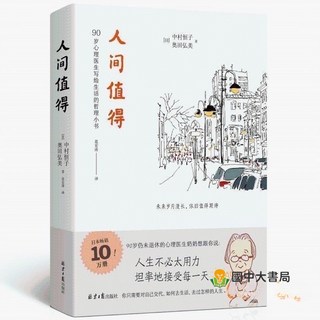 人間值得：90歲心理醫生寫給生活的管理小書, 蛤蟆/世界咖啡/重返咖啡三册
