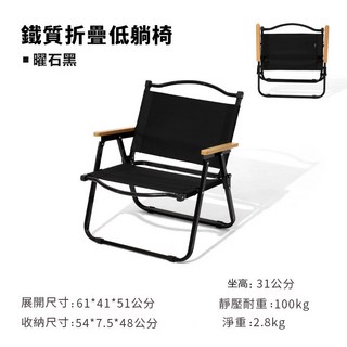 台灣發運 升級高背款 克米特椅 露營椅 折疊椅 導演椅 月亮椅 小川椅 摺疊椅 釣魚椅 大川椅, 曜石黑-低躺款, 1個