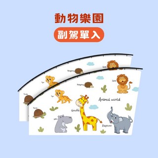 汽車遮陽簾 車用窗簾 滑軌設計 磁吸遮陽簾 24H台灣出貨 車窗遮陽 遮光布, 1個, 動物樂園【副駕】單入