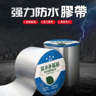 強力防水膠帶 補漏膠帶 丁基膠帶 鋁箔補漏膠 超黏耐熱防水 屋頂牆面水槽適用, 1個, 20cm * 5米(超過3個選宅配)