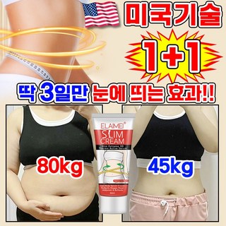 [100% 효과있음] 미국기술 1/1+1/2+2 바디로션 셀룰라이트 크림 다이어트 크림 복부 뱃살 슬리밍 크림 바디 마사지기 크림 몸매관리 지방분해 비만관리, 2개, 60ml