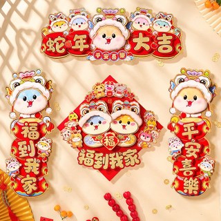 蛇年立體絨毛春聯 新年造型對聯 四件套組, 蛇年大吉限量四件套組