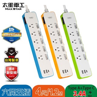 太星電工 速充寶彩色3.4A 3USB 六開五插延長線3P 4尺(三色可選), 顏色無法指定, 1個