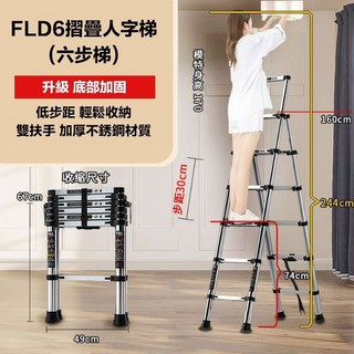 ASAHI FLD6 摺疊人字梯 (六步梯) 升級底部加固 低步距輕鬆收納, 1個
