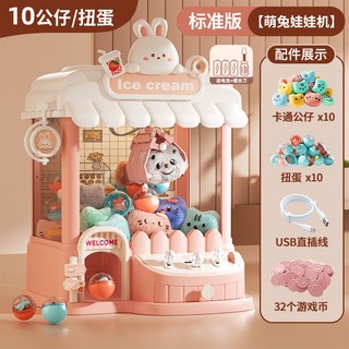兒童抓娃娃機玩具 小型家用夾公仔扭蛋益智男女生日禮物, 601抓娃娃機粉兔-10娃10蛋, 1個