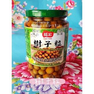 龍宏樹子粒破布子，古法釀製，鹹甘開胃，無添加防腐劑，台灣在地風味，佐餐良伴, 蔭豆豉, 龍宏醬業有限公司