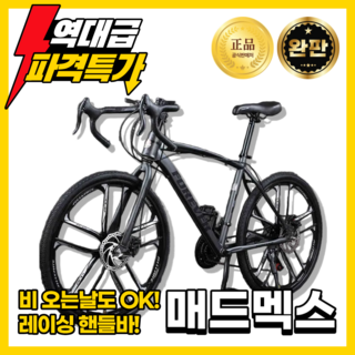 메드멕스 고성능튼튼한 로드자전거 자전거 자바 트렉 룩 26인치 출퇴근용 성인용 입문용, 1개, 160cm, 30단 x 로드용 6포크휠 x 그레이