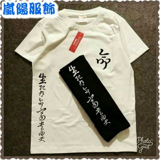 嵐陽服飾 MIT任搭3件498 春夏裝情侶潮男短袖T恤 寬鬆加大中國風文字印花純棉打底衫, 其他顏色(備註)