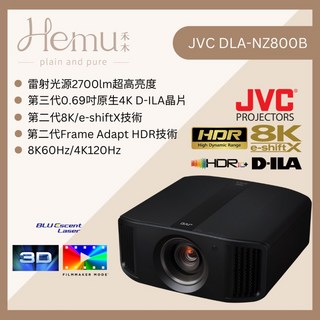 JVC DLA-NZ800B 頂級劇院投影機 原生4K顯像元件 8K e-shiftX 台灣羽傑公司貨