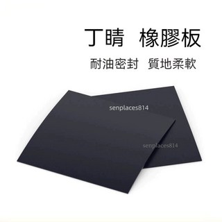 可開發票 定制 丁腈橡膠板 NBR耐油橡膠墊 耐汽油柴油高溫密封膠皮墊片, 1個