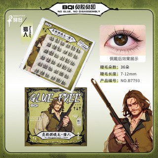 狼人殺免膠假睫毛 纖長捲翹濃密 根根分明 媽生睫毛漫畫眼 懶人免膠自粘假睫毛 自然仿真假睫毛 分段式 L.F.S, 1個, B7793-獵人-雙尖太陽花, B7793-獵人-雙尖太陽花