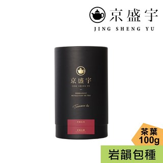 京盛宇 珍稀岩韻包種茶葉禮盒 (100g) 台灣原葉包種茶 品味罐裝 送禮自用兩相宜, 1個