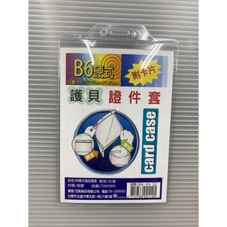 豆點 防水證件套 識別證套 B6 硬式直式 單售 GDA-12A