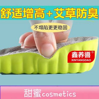【甜蜜cosmetics】艾草隱形內增高鞋墊男女款運動加高加厚超軟超厚鞋墊防臭透氣