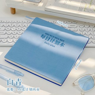 全店折扣 三年二班 每日計劃本上翻筆記本本子高顏值皮面本時間管理自律打, 1個, 白青 新色