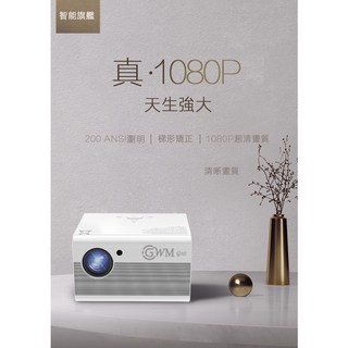 GWM G10 真1080P 投影機 台灣BSMI認證 微型投影 露營投影機, 白色