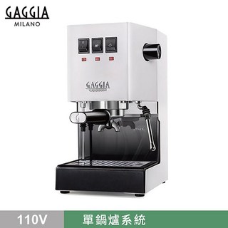 GAGGIA CLASSIC Pro 半自動咖啡機 升級版110V 極地白 HG0195WH, HG0195WH極地白